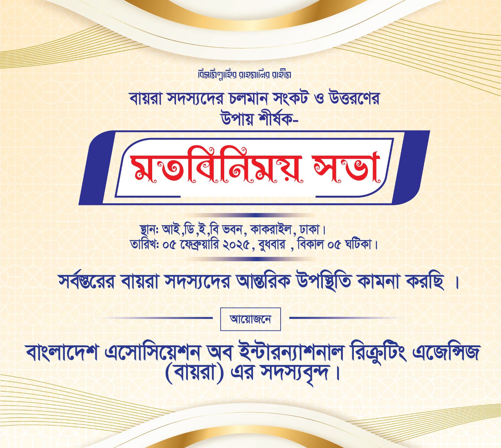 এয়ার টিকিটের মূল্য কমানোসহ বিভিন্ন দাবিতে বায়রার সদস্যদের মানববন্ধন | এয়ার টিকিটের মূল্য কমানোসহ বিভিন্ন দাবিতে বায়রার সদস্যদের মানববন্ধন